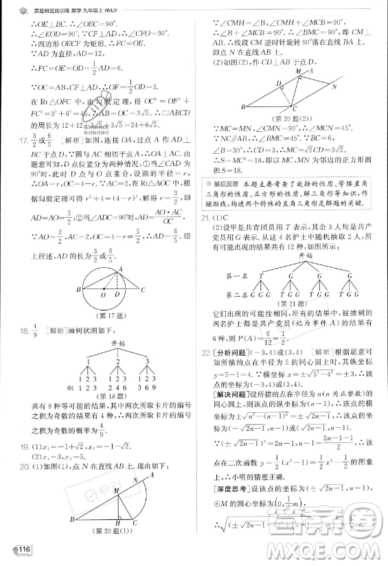 江蘇人民出版社2023實(shí)驗(yàn)班提優(yōu)訓(xùn)練九年級(jí)上冊(cè)數(shù)學(xué)人教版答案