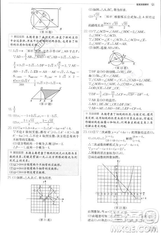 江蘇人民出版社2023實(shí)驗(yàn)班提優(yōu)訓(xùn)練九年級(jí)上冊(cè)數(shù)學(xué)人教版答案