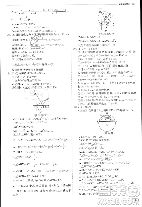 江蘇人民出版社2023實(shí)驗(yàn)班提優(yōu)訓(xùn)練九年級(jí)上冊(cè)數(shù)學(xué)人教版答案