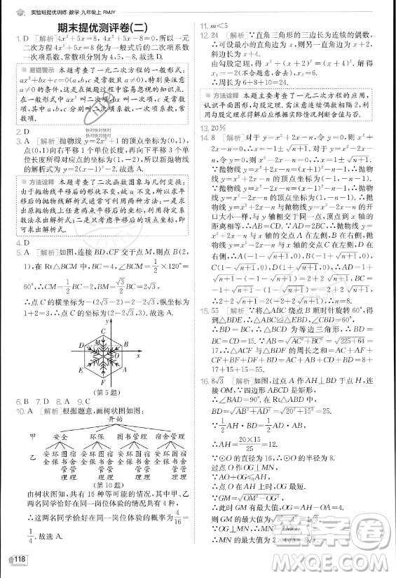 江蘇人民出版社2023實(shí)驗(yàn)班提優(yōu)訓(xùn)練九年級(jí)上冊(cè)數(shù)學(xué)人教版答案