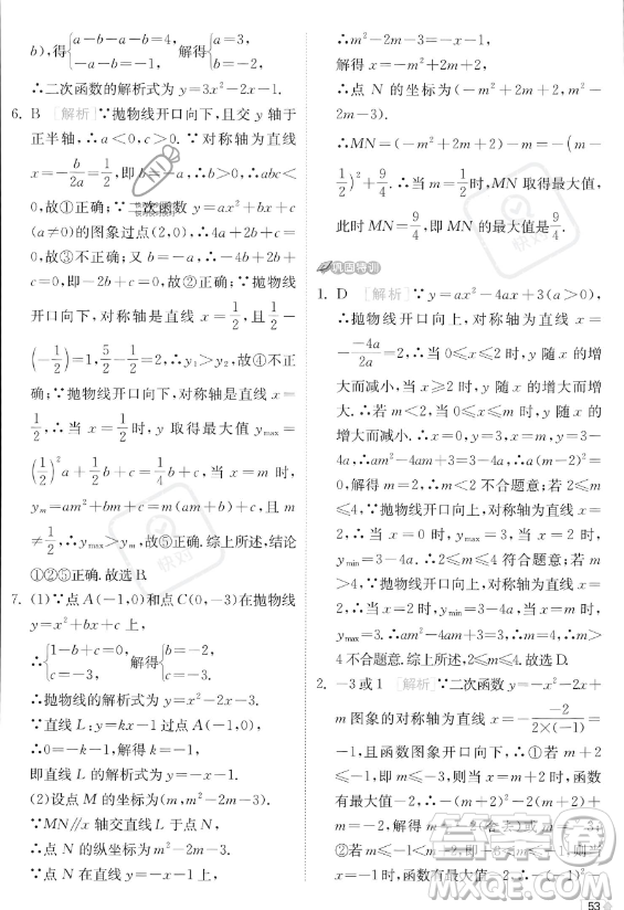 江蘇人民出版社2023實(shí)驗(yàn)班提優(yōu)訓(xùn)練九年級(jí)上冊(cè)數(shù)學(xué)人教版答案