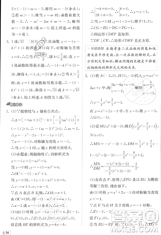 江蘇人民出版社2023實(shí)驗(yàn)班提優(yōu)訓(xùn)練九年級(jí)上冊(cè)數(shù)學(xué)人教版答案