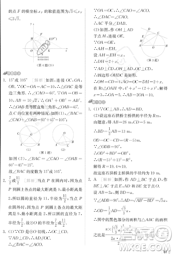 江蘇人民出版社2023實(shí)驗(yàn)班提優(yōu)訓(xùn)練九年級(jí)上冊(cè)數(shù)學(xué)人教版答案