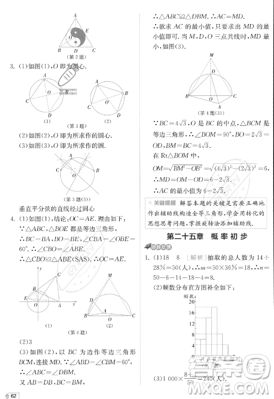 江蘇人民出版社2023實(shí)驗(yàn)班提優(yōu)訓(xùn)練九年級(jí)上冊(cè)數(shù)學(xué)人教版答案