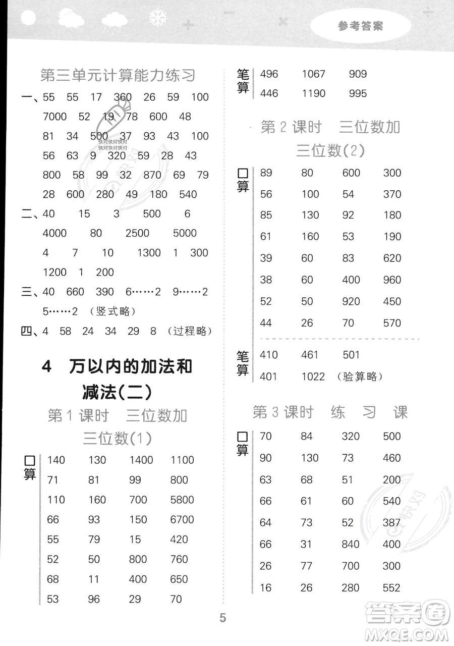 教育科學出版社2023小學口算大通關三年級上冊數(shù)學人教版答案