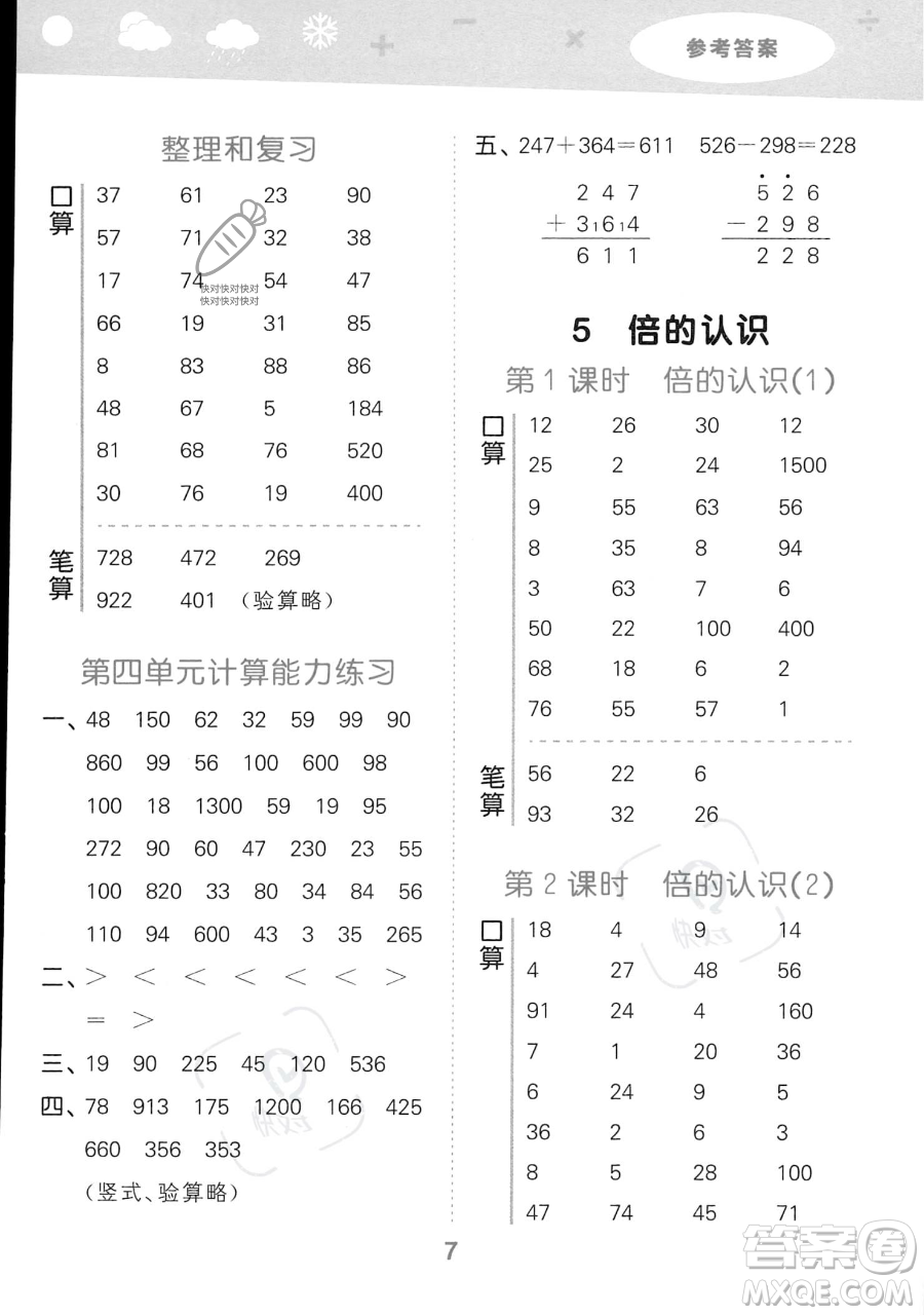 教育科學出版社2023小學口算大通關三年級上冊數(shù)學人教版答案