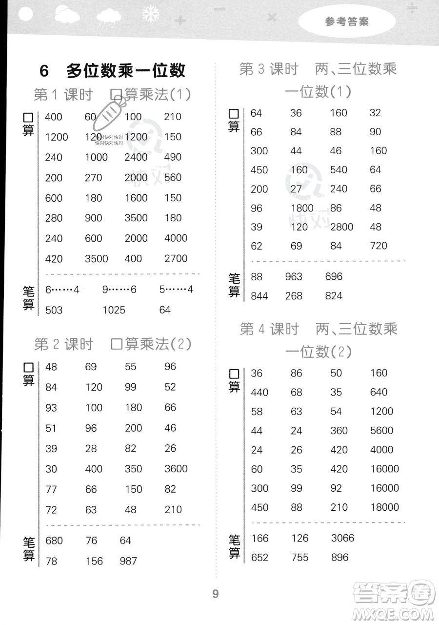 教育科學出版社2023小學口算大通關三年級上冊數(shù)學人教版答案