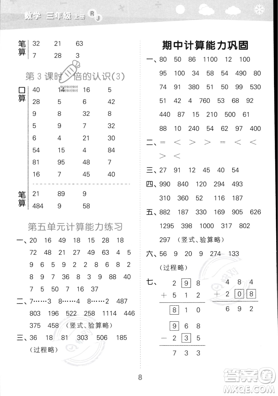 教育科學出版社2023小學口算大通關三年級上冊數(shù)學人教版答案