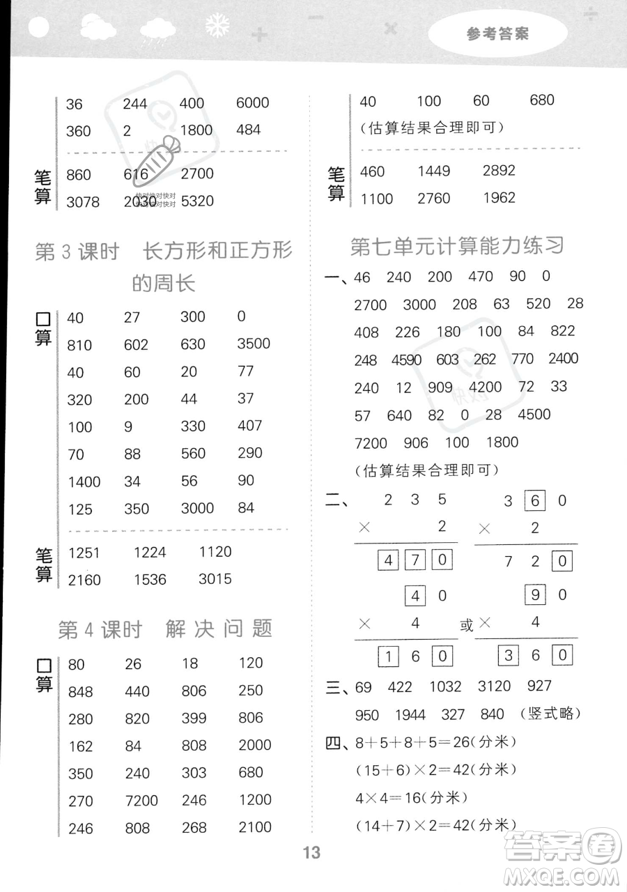 教育科學出版社2023小學口算大通關三年級上冊數(shù)學人教版答案