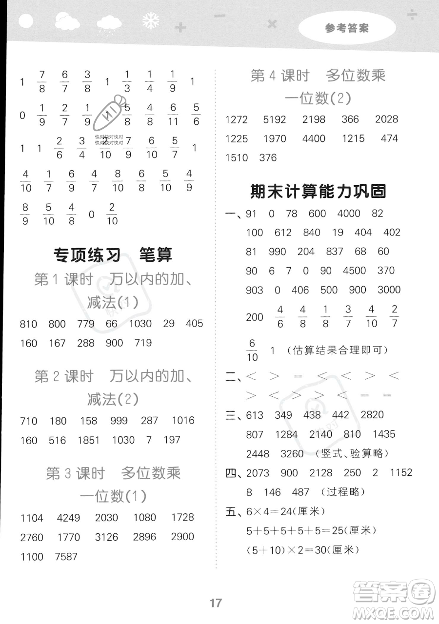 教育科學出版社2023小學口算大通關三年級上冊數(shù)學人教版答案