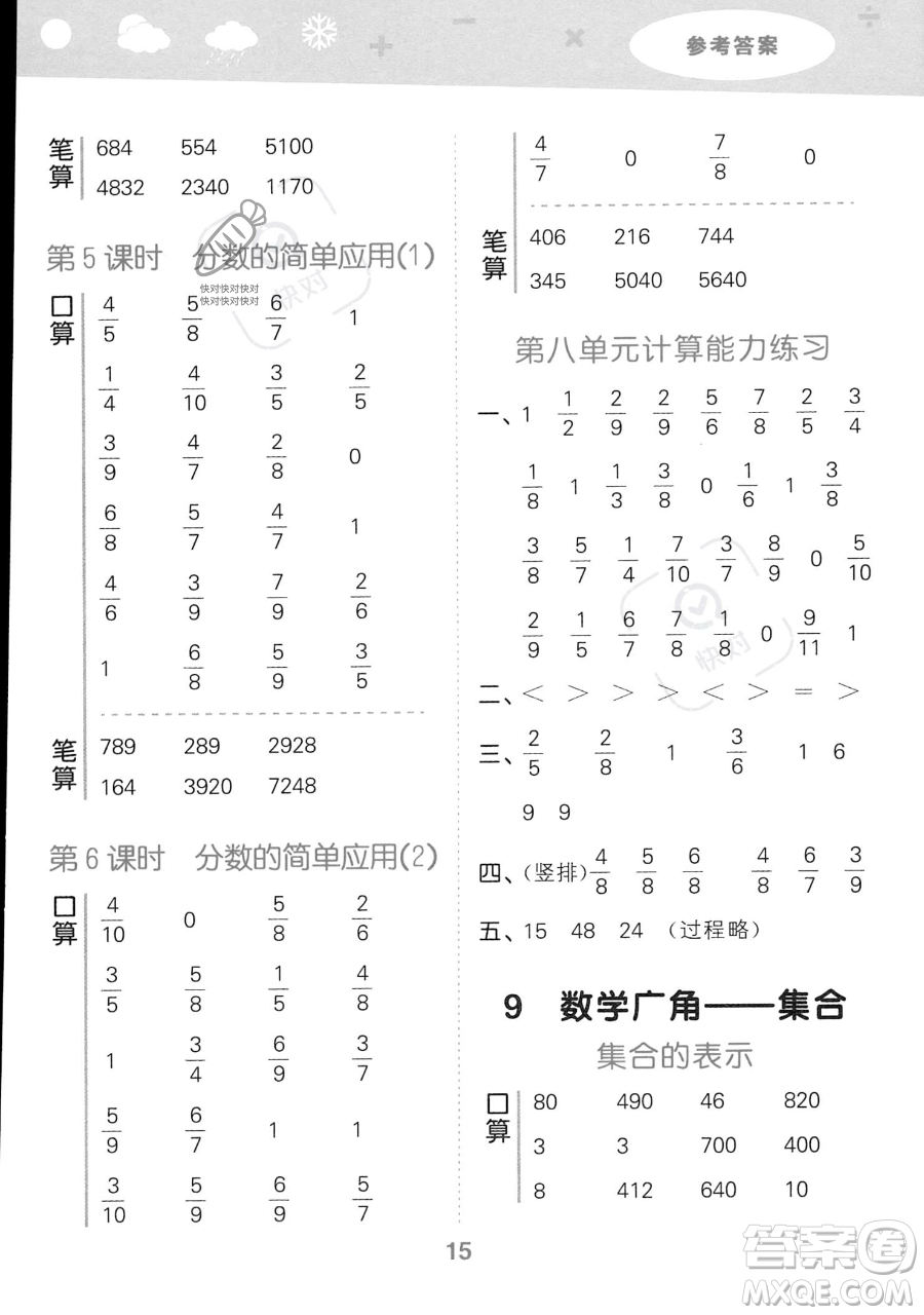 教育科學出版社2023小學口算大通關三年級上冊數(shù)學人教版答案