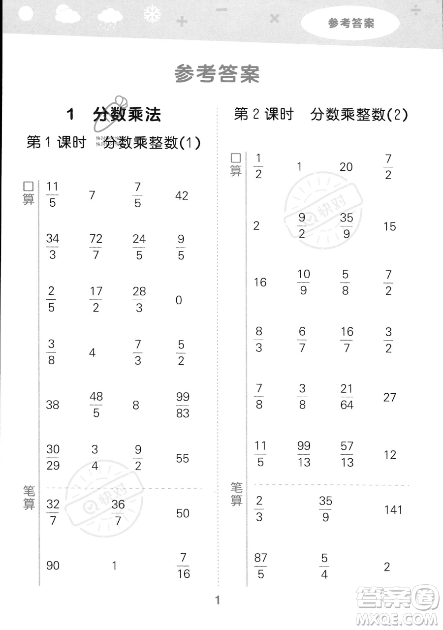 教育科學(xué)出版社2023小學(xué)口算大通關(guān)六年級(jí)上冊(cè)數(shù)學(xué)人教版答案