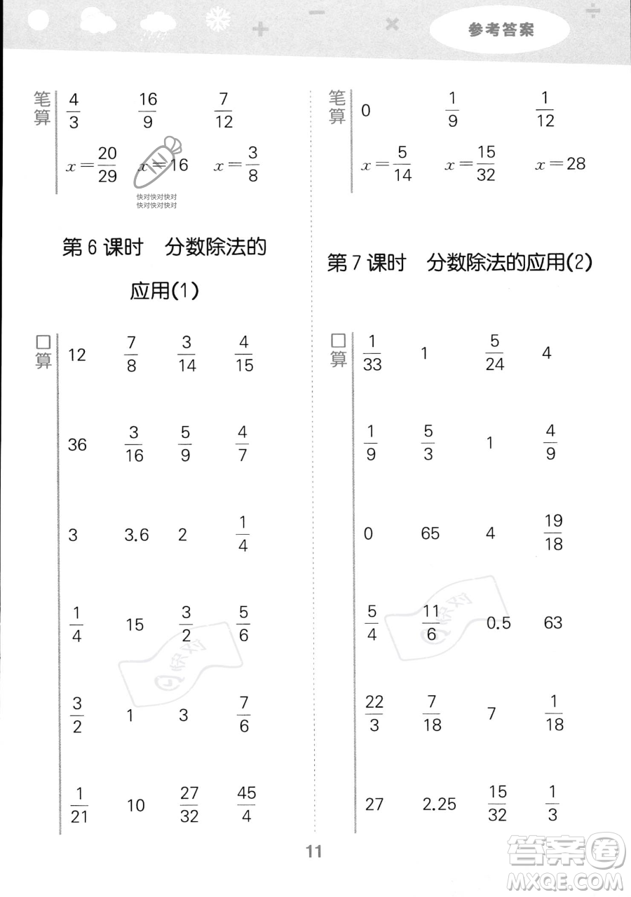 教育科學(xué)出版社2023小學(xué)口算大通關(guān)六年級(jí)上冊(cè)數(shù)學(xué)人教版答案