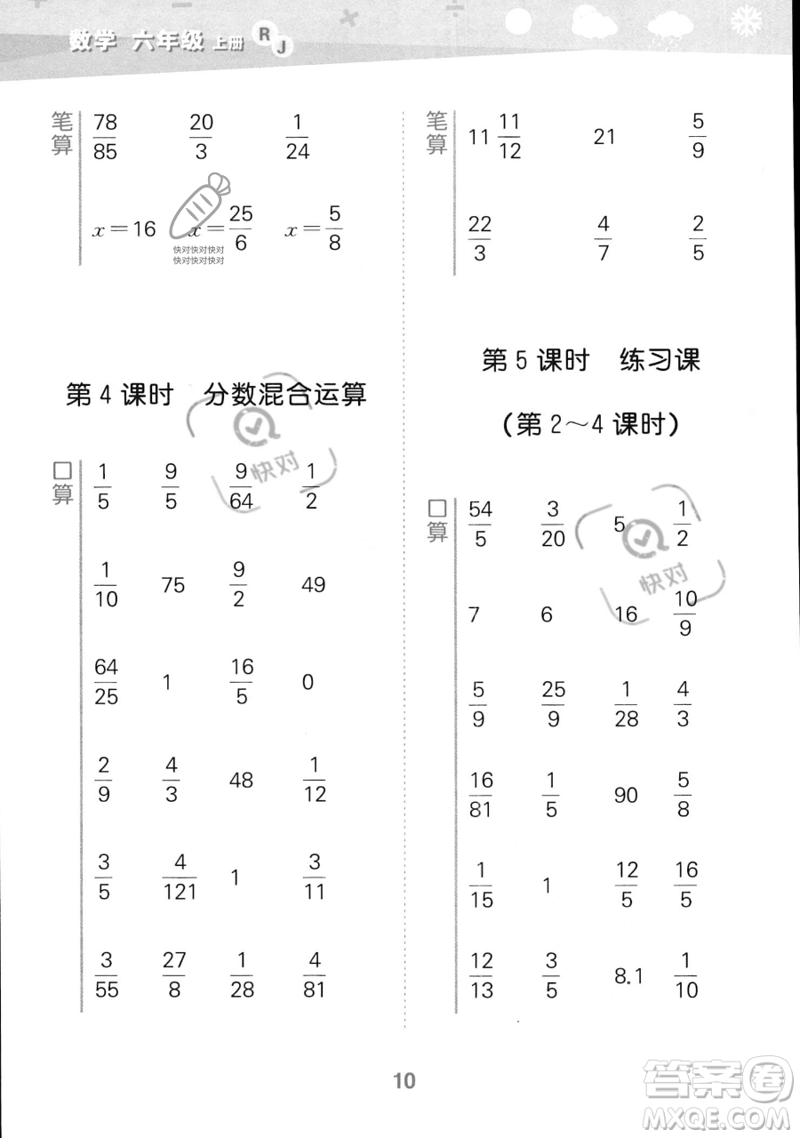 教育科學(xué)出版社2023小學(xué)口算大通關(guān)六年級(jí)上冊(cè)數(shù)學(xué)人教版答案