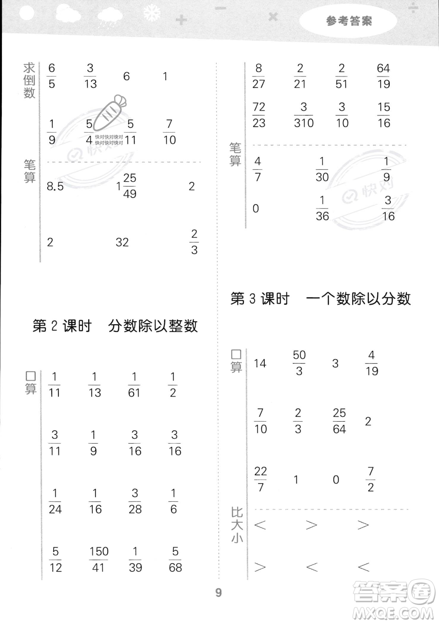 教育科學(xué)出版社2023小學(xué)口算大通關(guān)六年級(jí)上冊(cè)數(shù)學(xué)人教版答案