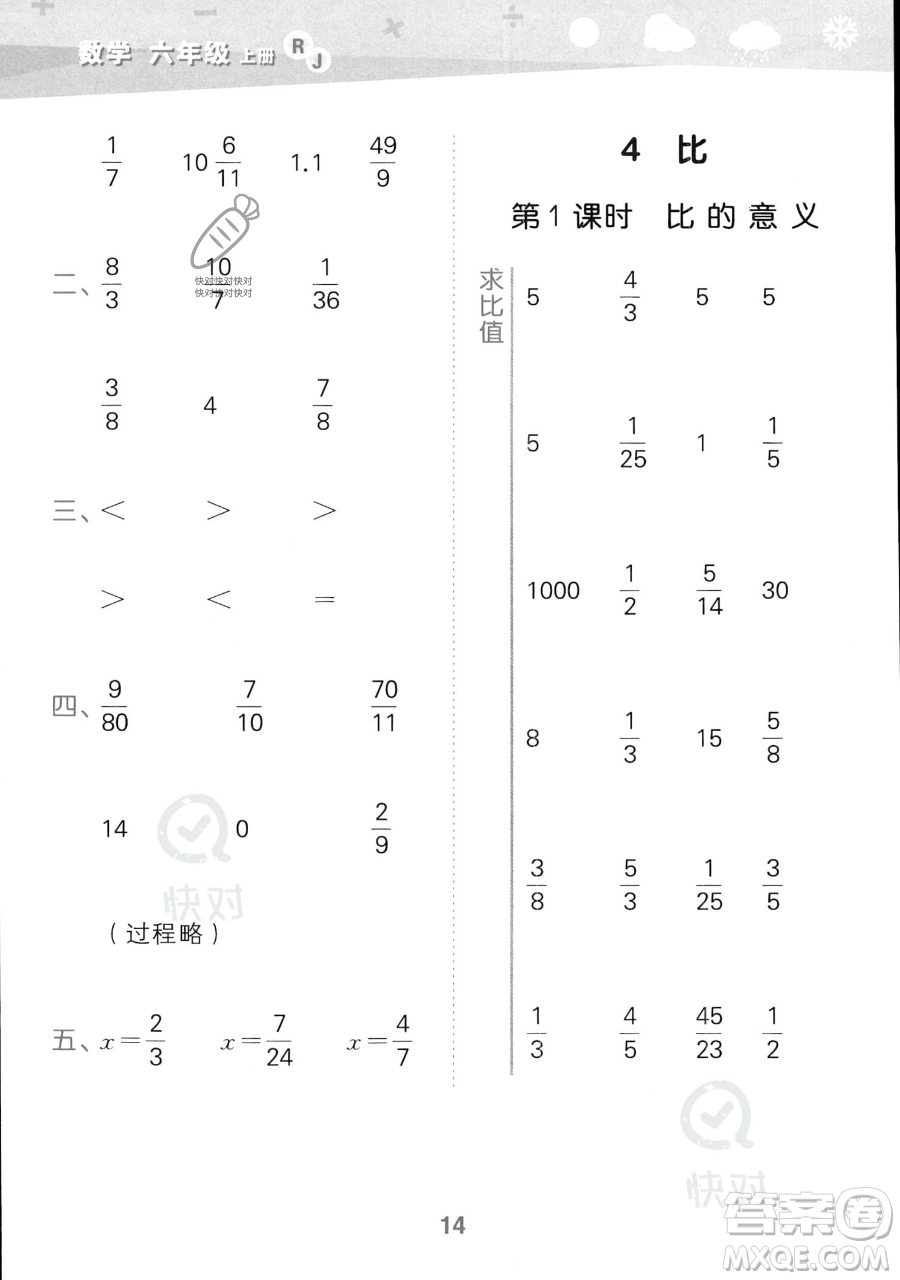 教育科學(xué)出版社2023小學(xué)口算大通關(guān)六年級(jí)上冊(cè)數(shù)學(xué)人教版答案