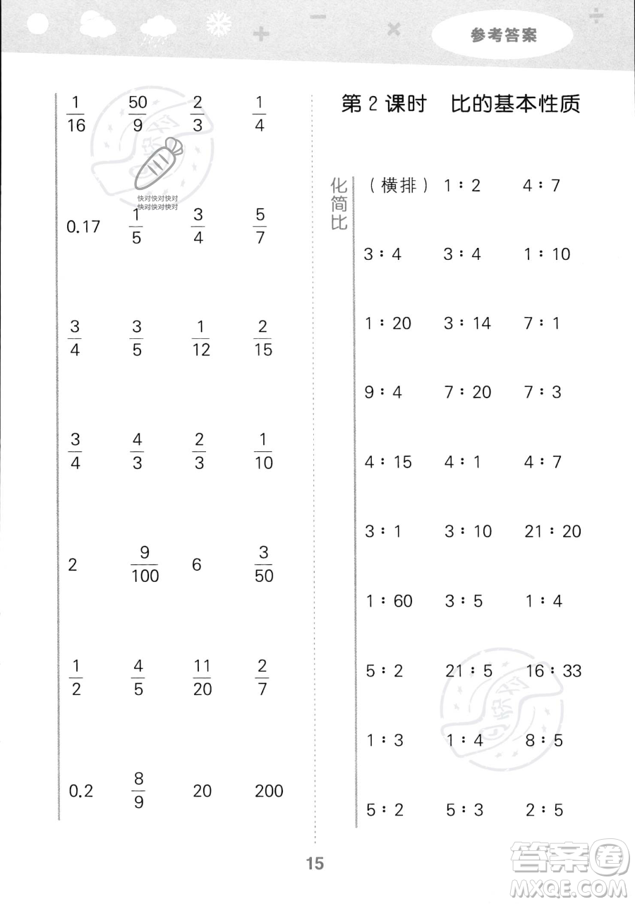 教育科學(xué)出版社2023小學(xué)口算大通關(guān)六年級(jí)上冊(cè)數(shù)學(xué)人教版答案