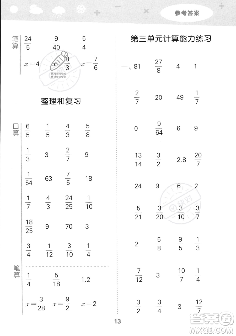 教育科學(xué)出版社2023小學(xué)口算大通關(guān)六年級(jí)上冊(cè)數(shù)學(xué)人教版答案