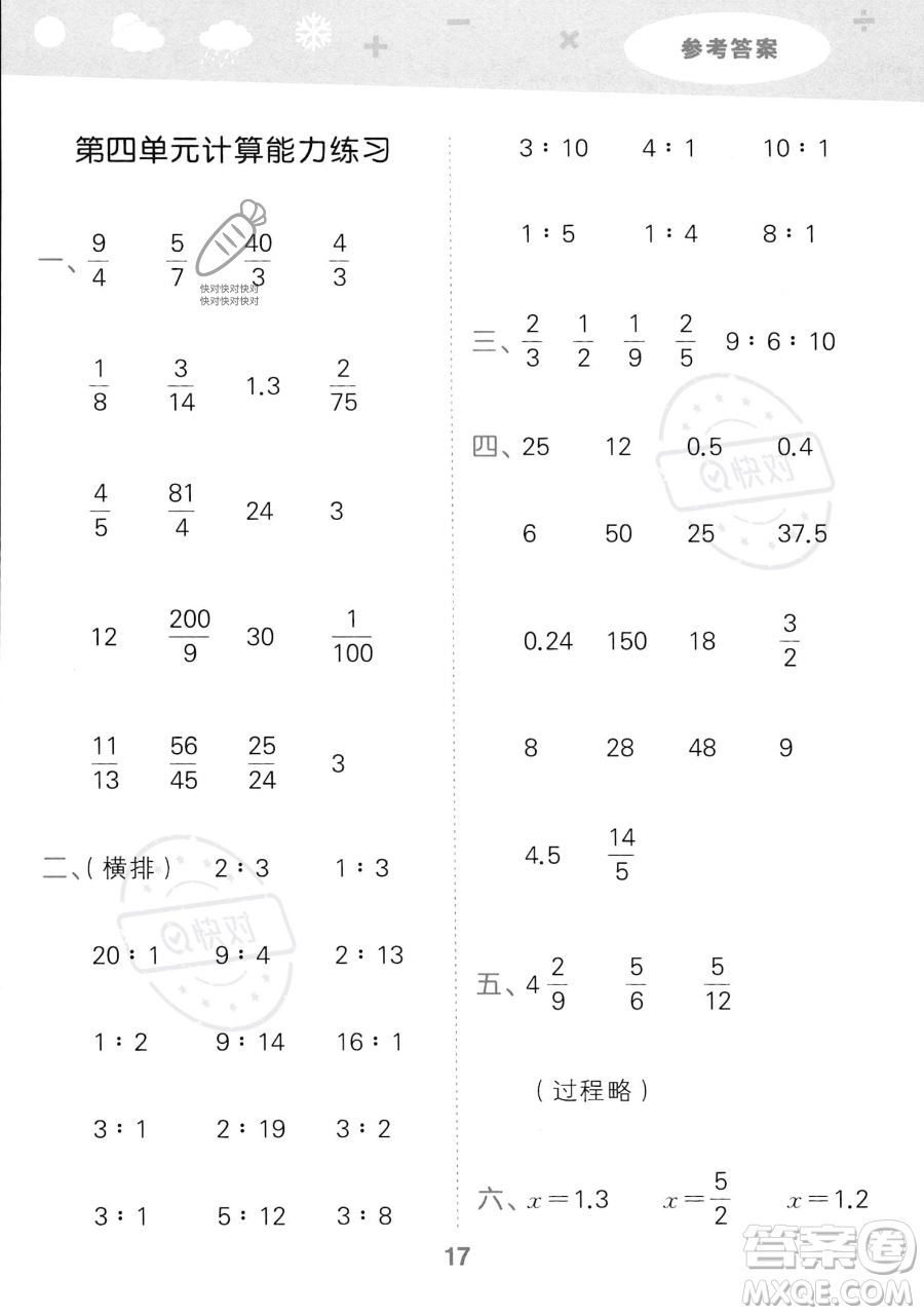 教育科學(xué)出版社2023小學(xué)口算大通關(guān)六年級(jí)上冊(cè)數(shù)學(xué)人教版答案