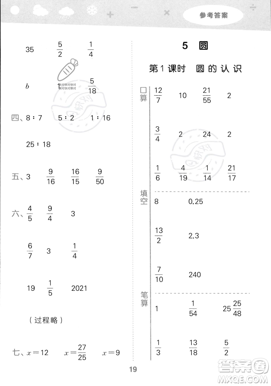 教育科學(xué)出版社2023小學(xué)口算大通關(guān)六年級(jí)上冊(cè)數(shù)學(xué)人教版答案