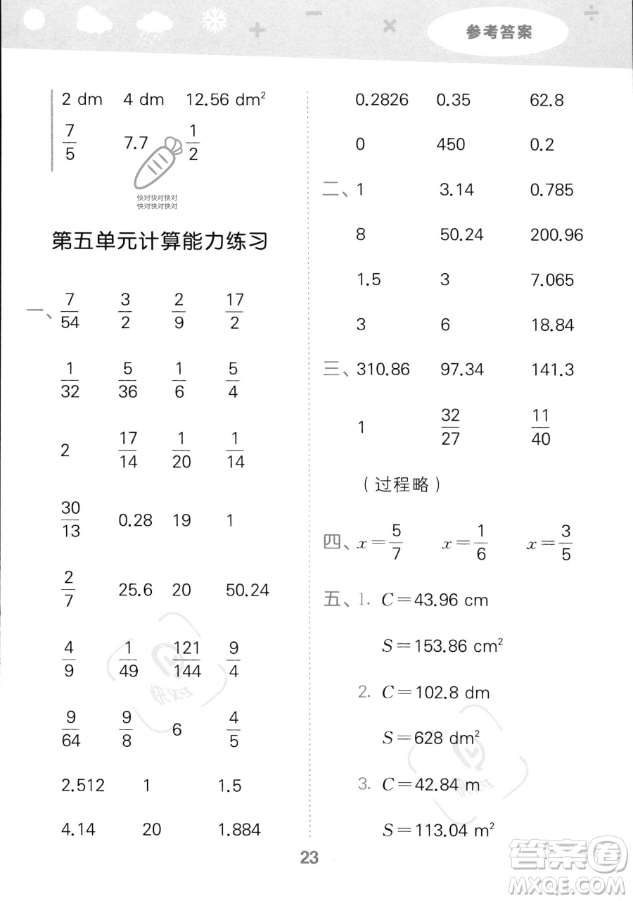 教育科學(xué)出版社2023小學(xué)口算大通關(guān)六年級(jí)上冊(cè)數(shù)學(xué)人教版答案