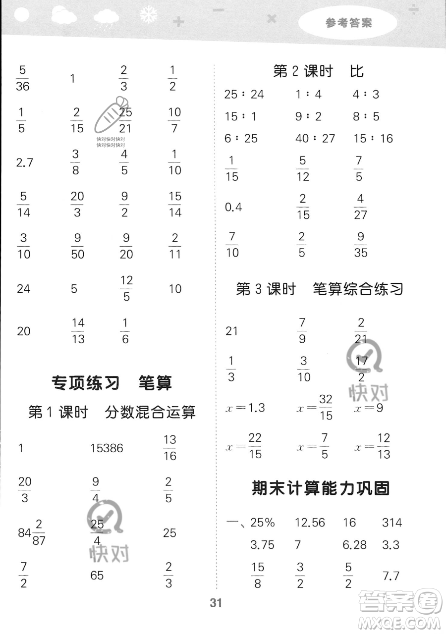 教育科學(xué)出版社2023小學(xué)口算大通關(guān)六年級(jí)上冊(cè)數(shù)學(xué)人教版答案