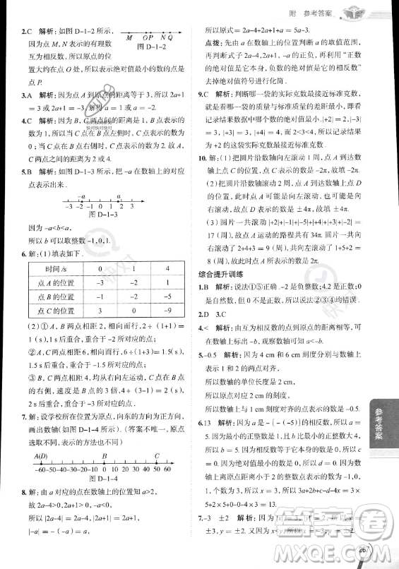 陜西人民教育出版社2023中學(xué)教材全解七年級上冊數(shù)學(xué)人教版答案