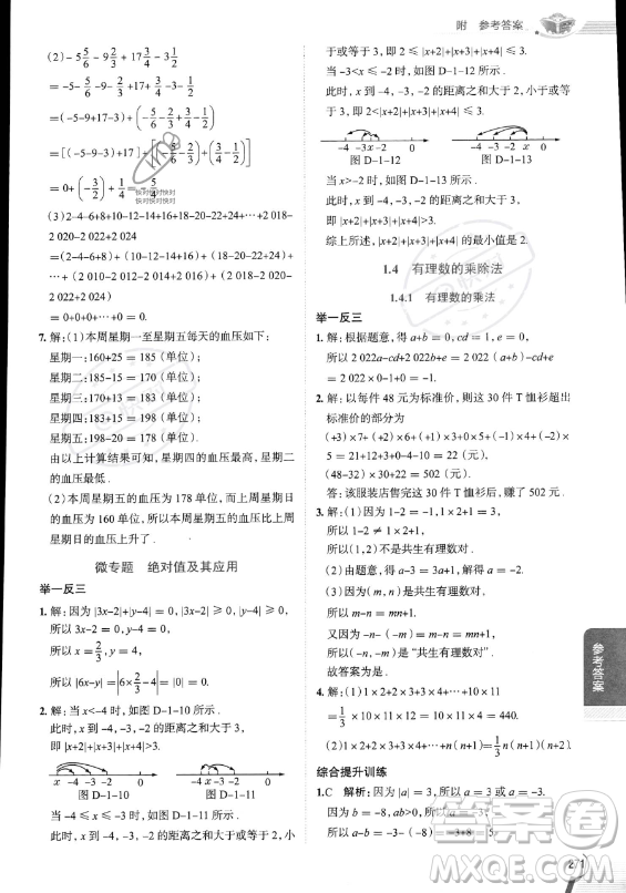 陜西人民教育出版社2023中學(xué)教材全解七年級上冊數(shù)學(xué)人教版答案