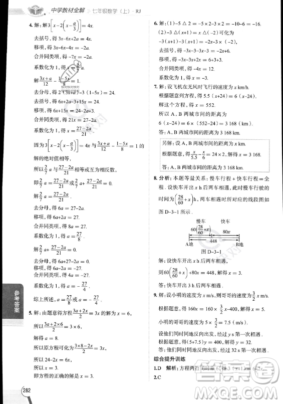 陜西人民教育出版社2023中學(xué)教材全解七年級上冊數(shù)學(xué)人教版答案