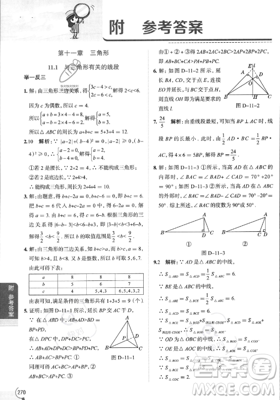 陜西人民教育出版社2023中學(xué)教材全解八年級上冊數(shù)學(xué)人教版答案