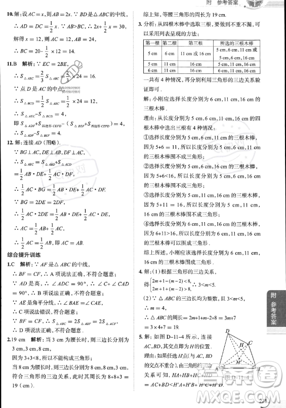 陜西人民教育出版社2023中學(xué)教材全解八年級上冊數(shù)學(xué)人教版答案