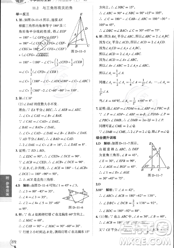 陜西人民教育出版社2023中學(xué)教材全解八年級上冊數(shù)學(xué)人教版答案