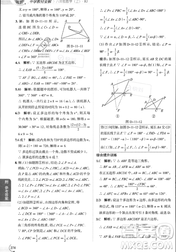 陜西人民教育出版社2023中學(xué)教材全解八年級上冊數(shù)學(xué)人教版答案