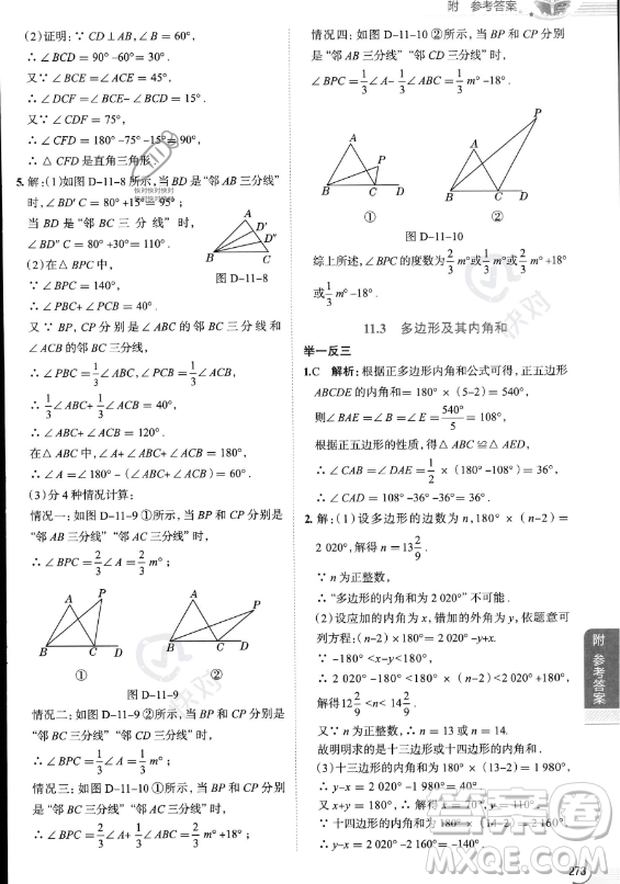 陜西人民教育出版社2023中學(xué)教材全解八年級上冊數(shù)學(xué)人教版答案