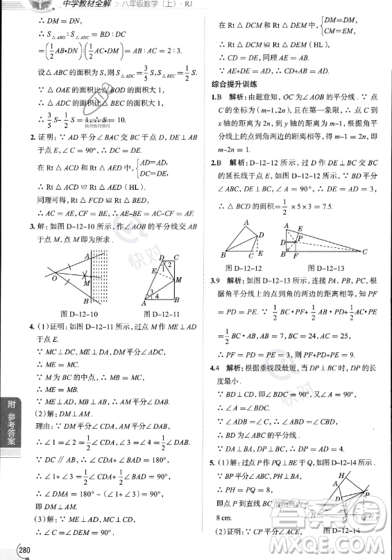 陜西人民教育出版社2023中學(xué)教材全解八年級上冊數(shù)學(xué)人教版答案