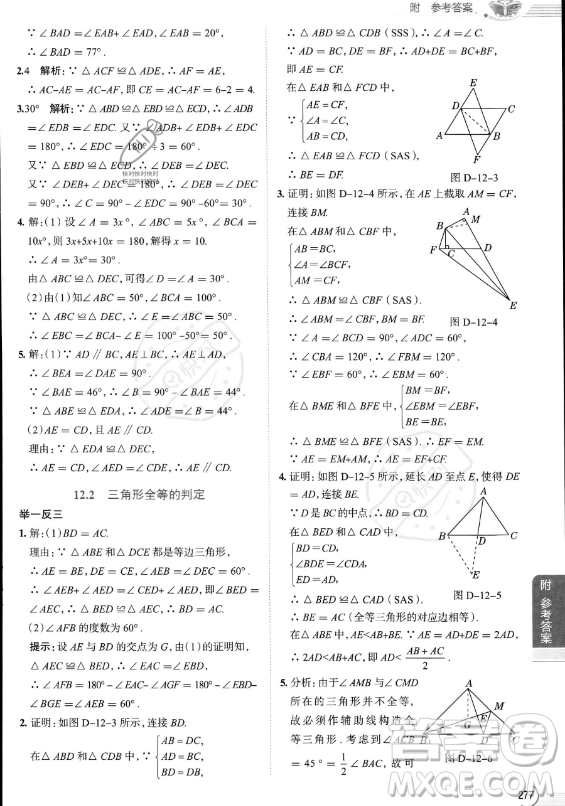 陜西人民教育出版社2023中學(xué)教材全解八年級上冊數(shù)學(xué)人教版答案