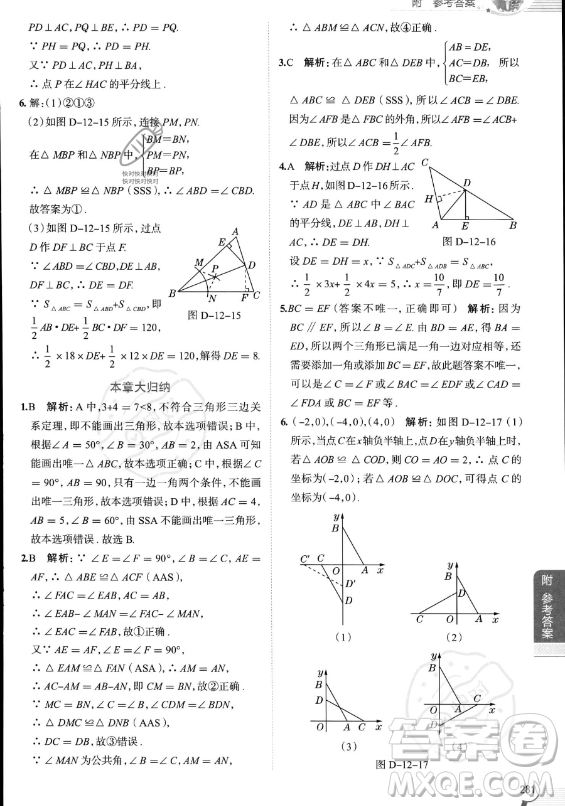 陜西人民教育出版社2023中學(xué)教材全解八年級上冊數(shù)學(xué)人教版答案