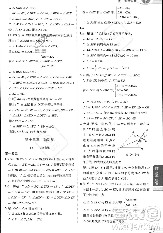 陜西人民教育出版社2023中學(xué)教材全解八年級上冊數(shù)學(xué)人教版答案