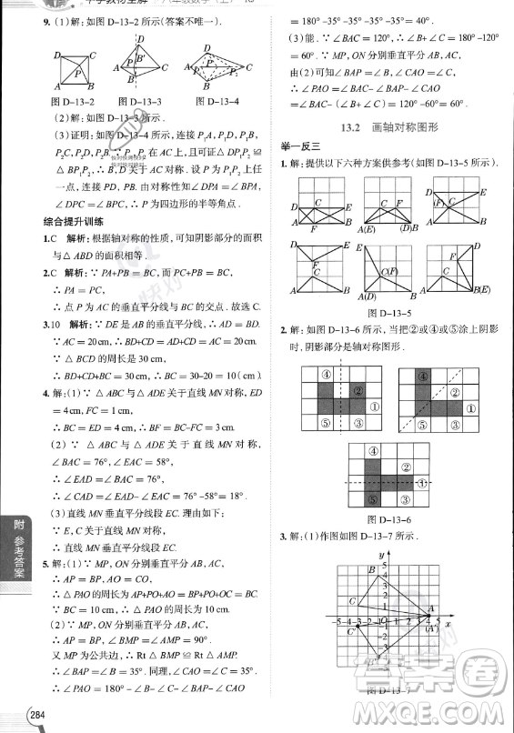 陜西人民教育出版社2023中學(xué)教材全解八年級上冊數(shù)學(xué)人教版答案