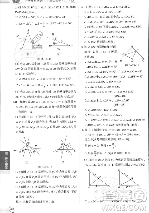 陜西人民教育出版社2023中學(xué)教材全解八年級上冊數(shù)學(xué)人教版答案