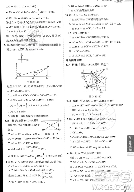 陜西人民教育出版社2023中學(xué)教材全解八年級上冊數(shù)學(xué)人教版答案