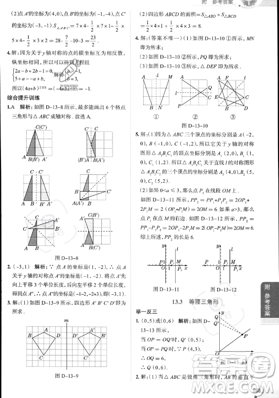 陜西人民教育出版社2023中學(xué)教材全解八年級上冊數(shù)學(xué)人教版答案