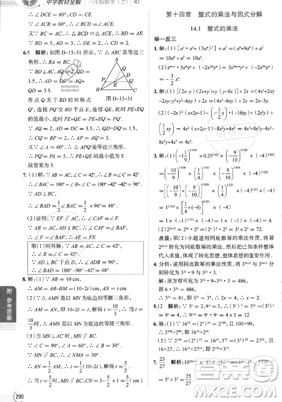 陜西人民教育出版社2023中學(xué)教材全解八年級上冊數(shù)學(xué)人教版答案