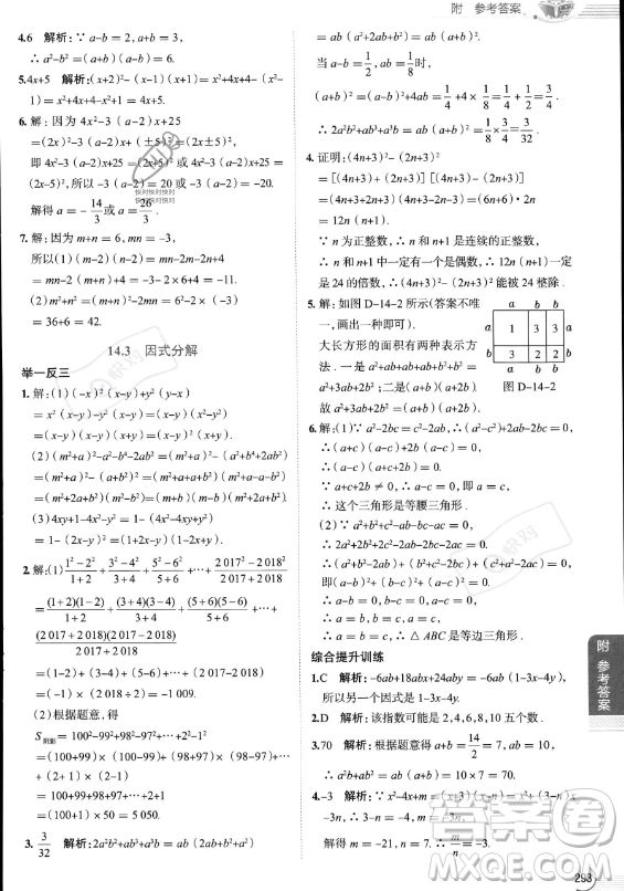 陜西人民教育出版社2023中學(xué)教材全解八年級上冊數(shù)學(xué)人教版答案