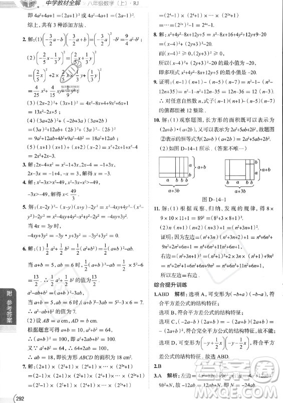 陜西人民教育出版社2023中學(xué)教材全解八年級上冊數(shù)學(xué)人教版答案