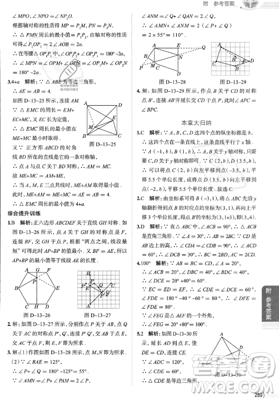 陜西人民教育出版社2023中學(xué)教材全解八年級上冊數(shù)學(xué)人教版答案