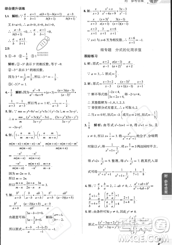 陜西人民教育出版社2023中學(xué)教材全解八年級上冊數(shù)學(xué)人教版答案