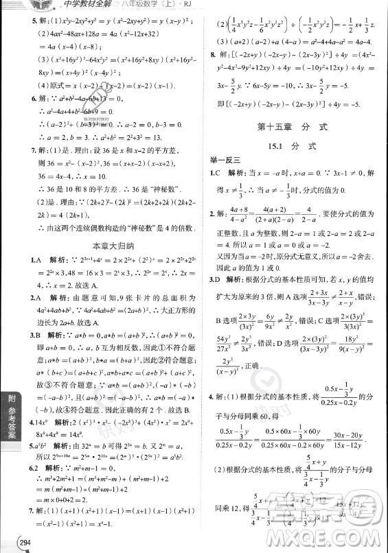 陜西人民教育出版社2023中學(xué)教材全解八年級上冊數(shù)學(xué)人教版答案