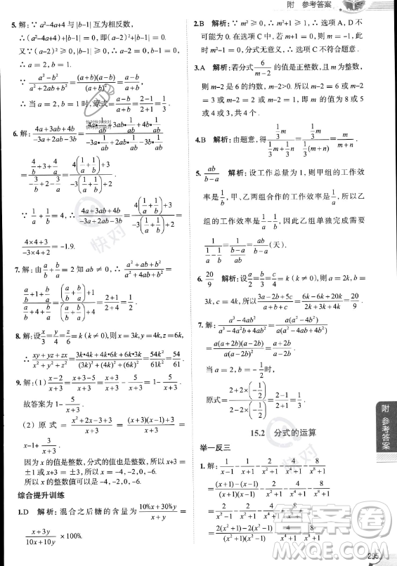 陜西人民教育出版社2023中學(xué)教材全解八年級上冊數(shù)學(xué)人教版答案