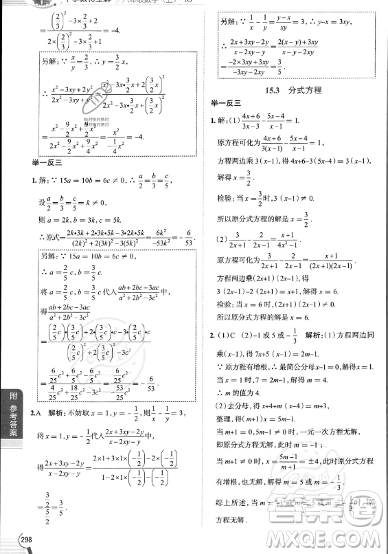 陜西人民教育出版社2023中學(xué)教材全解八年級上冊數(shù)學(xué)人教版答案